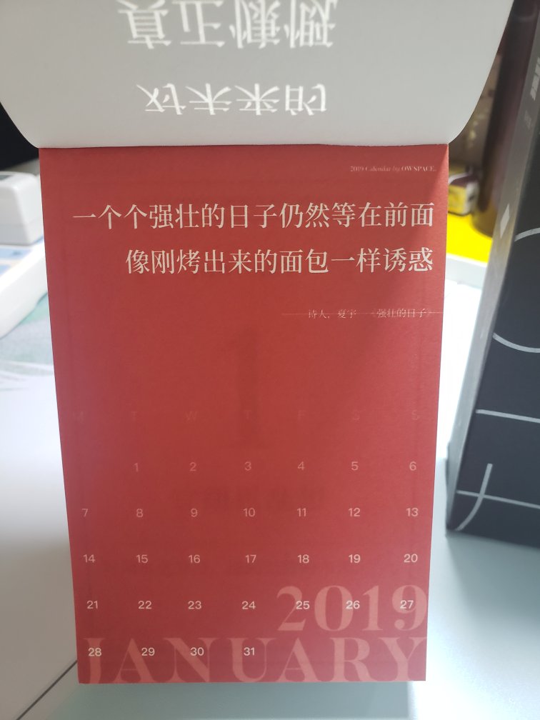 超级满意，喜欢(≧ω≦)/感觉未来的每一天都更加值得期待快递很快，日历很棒