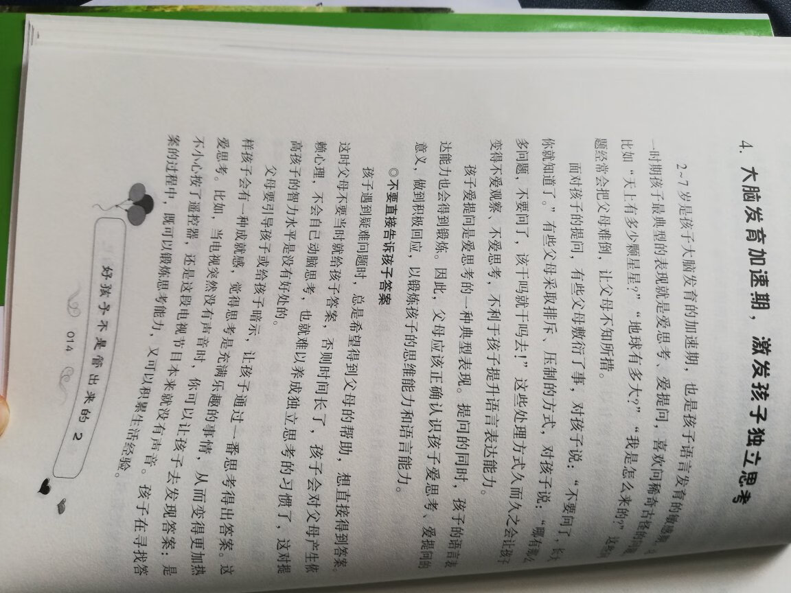 朋友推荐的，很不错的一本书，家里有孩子的，准备要孩子的，都可以看看，推荐给大家。