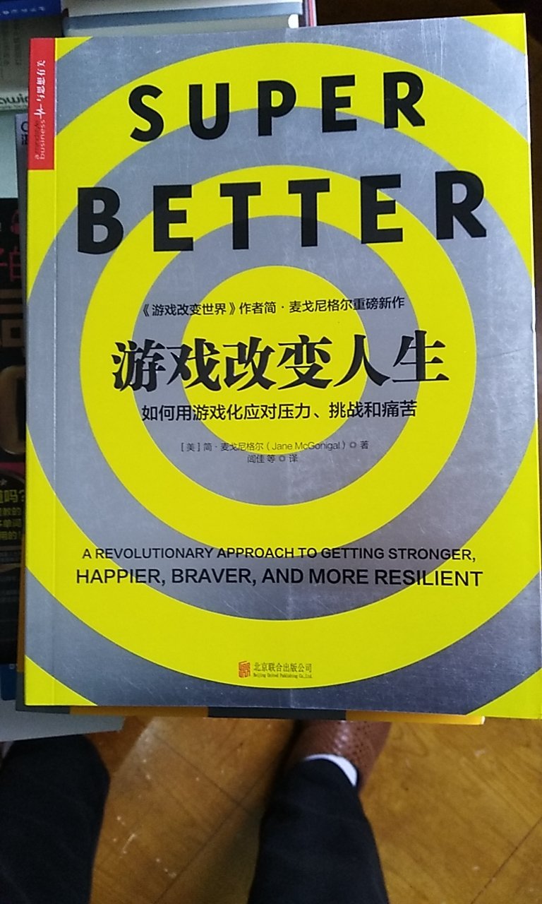 游戏策划专家的体验和认识——把游戏时的心理优势用到生活中解决问题，由此活得对生活的控制。