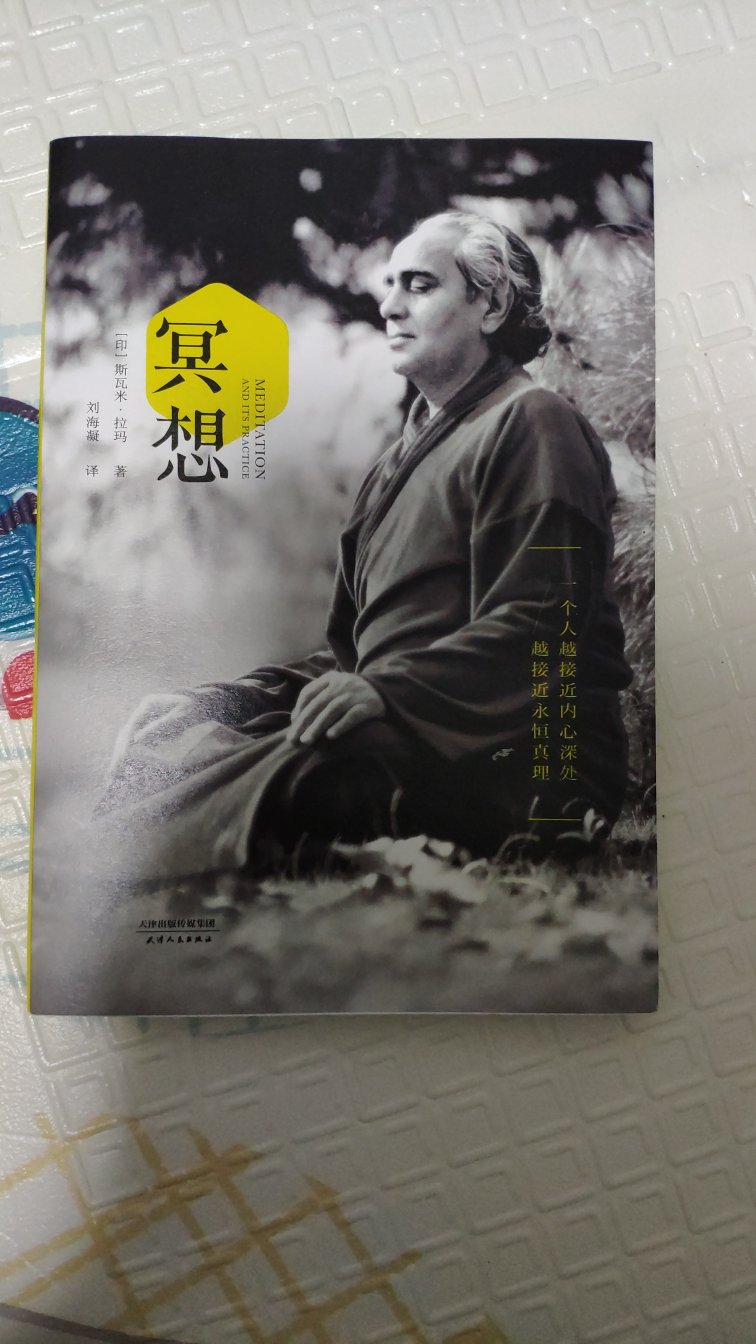 薄薄的一本小册子，不足8万字，定价35元，现在的纸书可真贵呀。书还可以，冥想的入门书，值得看看。作者也算是大师，不过本书只能入门，书中说要想深入还需要找个导师。