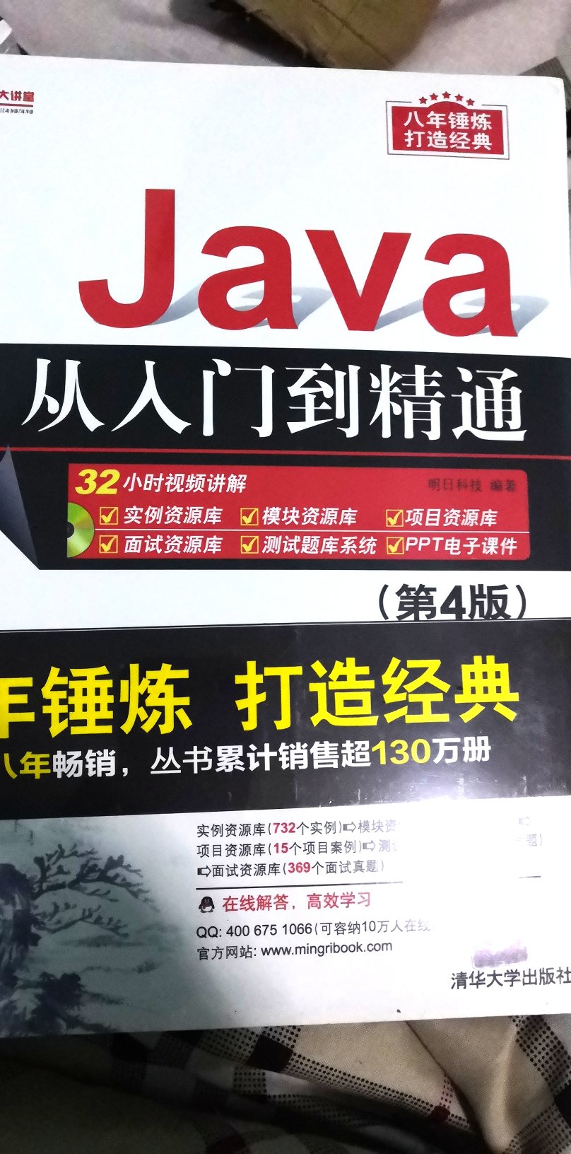 收到书啦，厚厚的课本让人很有学习的欲望java初学者可入手