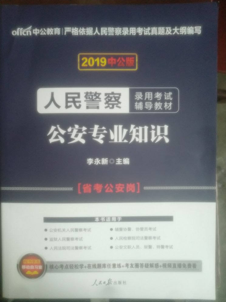 刚收到，还未仔细阅读，书角有褶皱，内部纸张较薄，但印刷清晰，不影响使用，希望此书能助我上岸。物流给力，超满分，一天时间不到就收到货了。