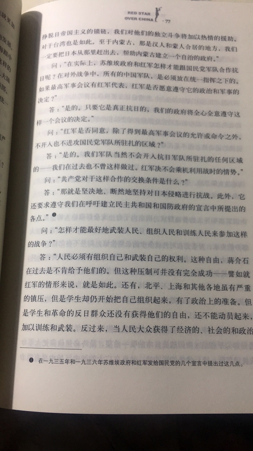 原来看过埃德加·斯诺的传记，对红星照耀中国（西行漫记）很感兴趣，想看很久了，不过买的时候没注意看，这本书是青少年版，看看再说吧。