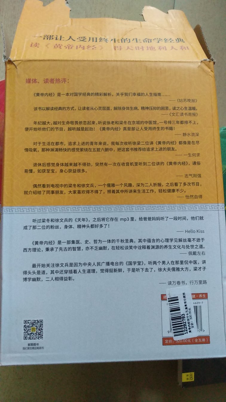 听朋友推荐的一套书，终于入手了。还没开始看，还买了作者的饮食滋味，新的一年，从阅读开始，书中写的浅显易懂，了解些简单的中医知识对自己和家人都会有帮助，中医真是越看越神奇，又加车了几本罗大伦的书，新年加油！