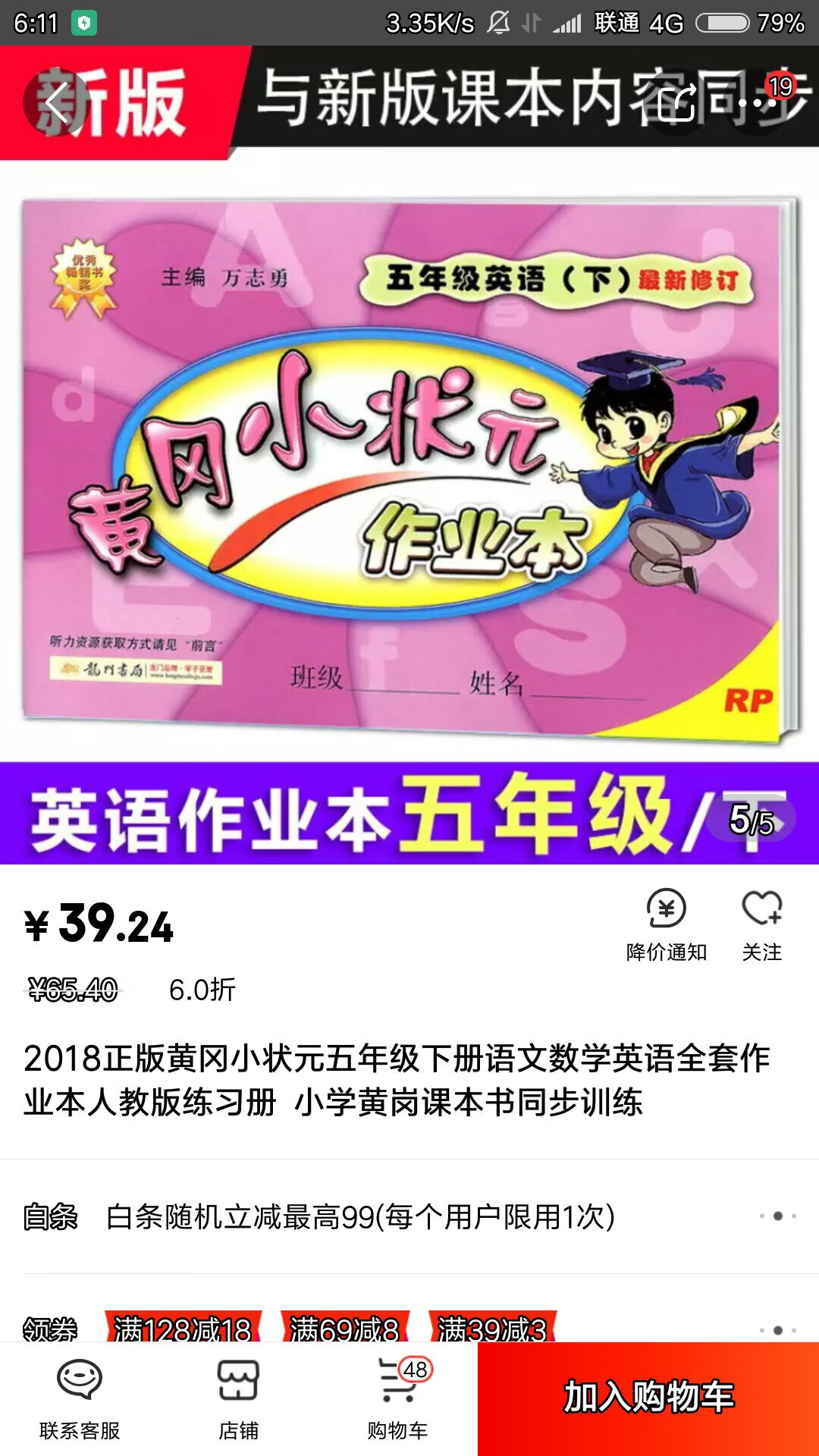 不知道有没有用，孩子不知道呢。不知道能否有效果！？