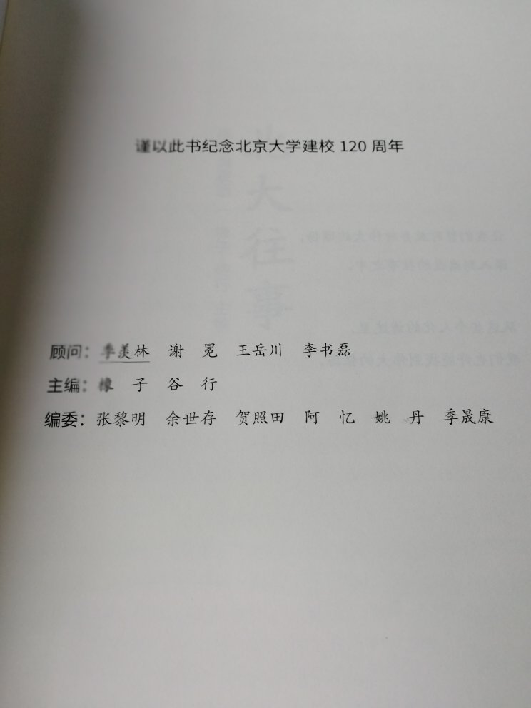 了解北大，在文字中见证成长的岁月。喜欢。