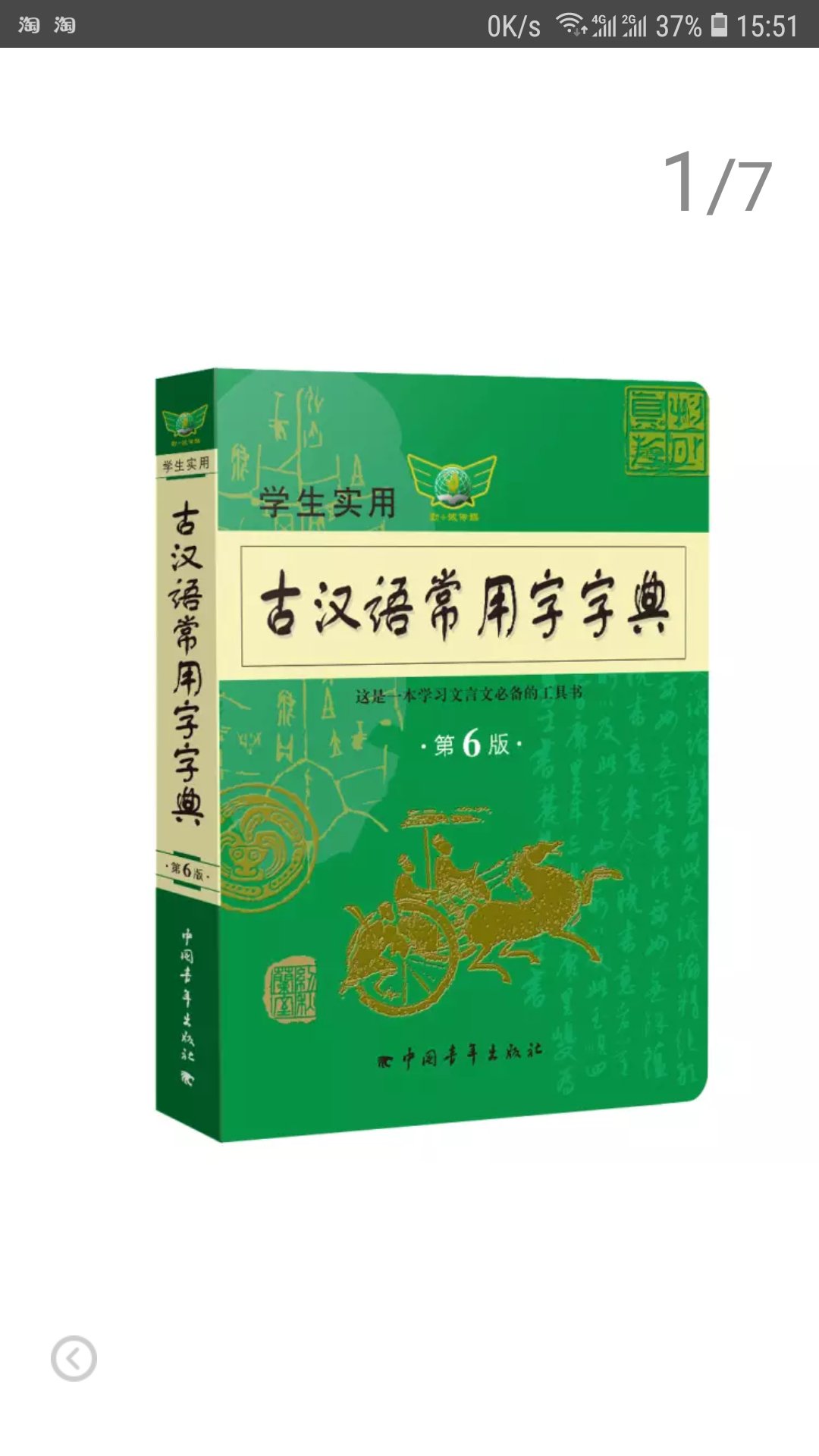 字典挺好的，正版没有误差