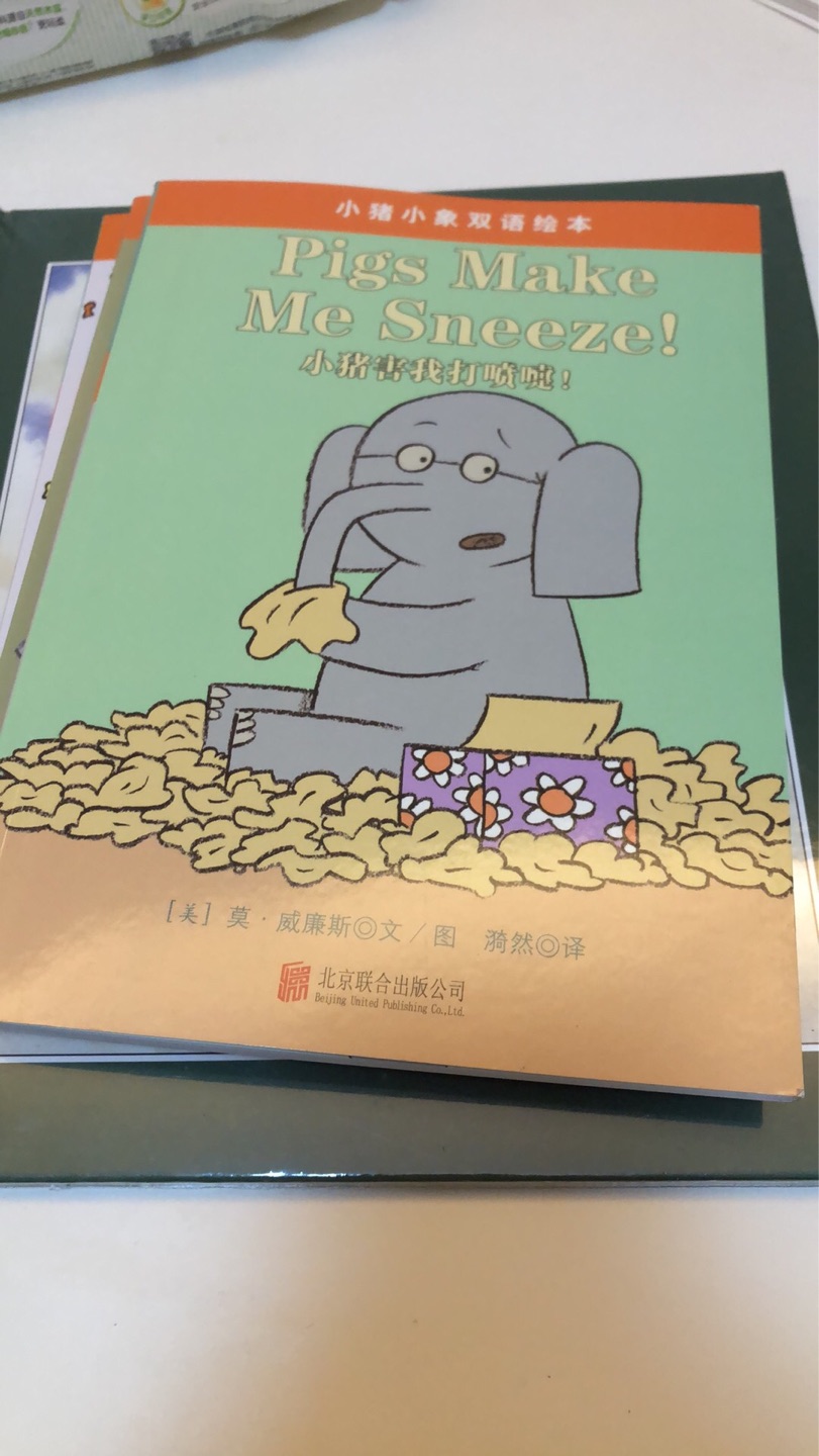 从公众号知道这套书的 讲的是小象和小猪一对好朋友的故事
