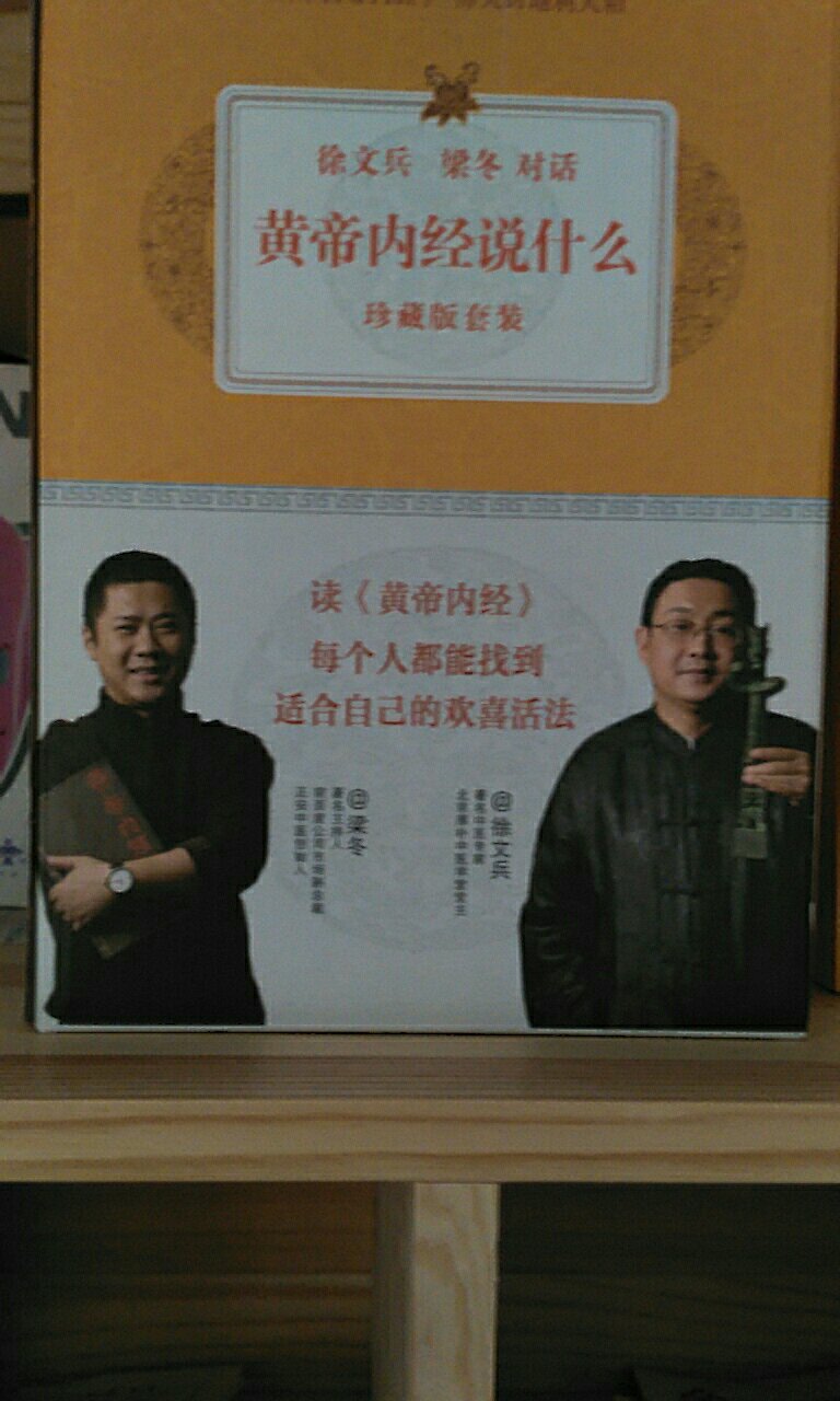 早就想买这套书，听过徐老师梁冬的声音，再看书仔细学习学习，老祖宗传下来的东西定会让人大大受益！