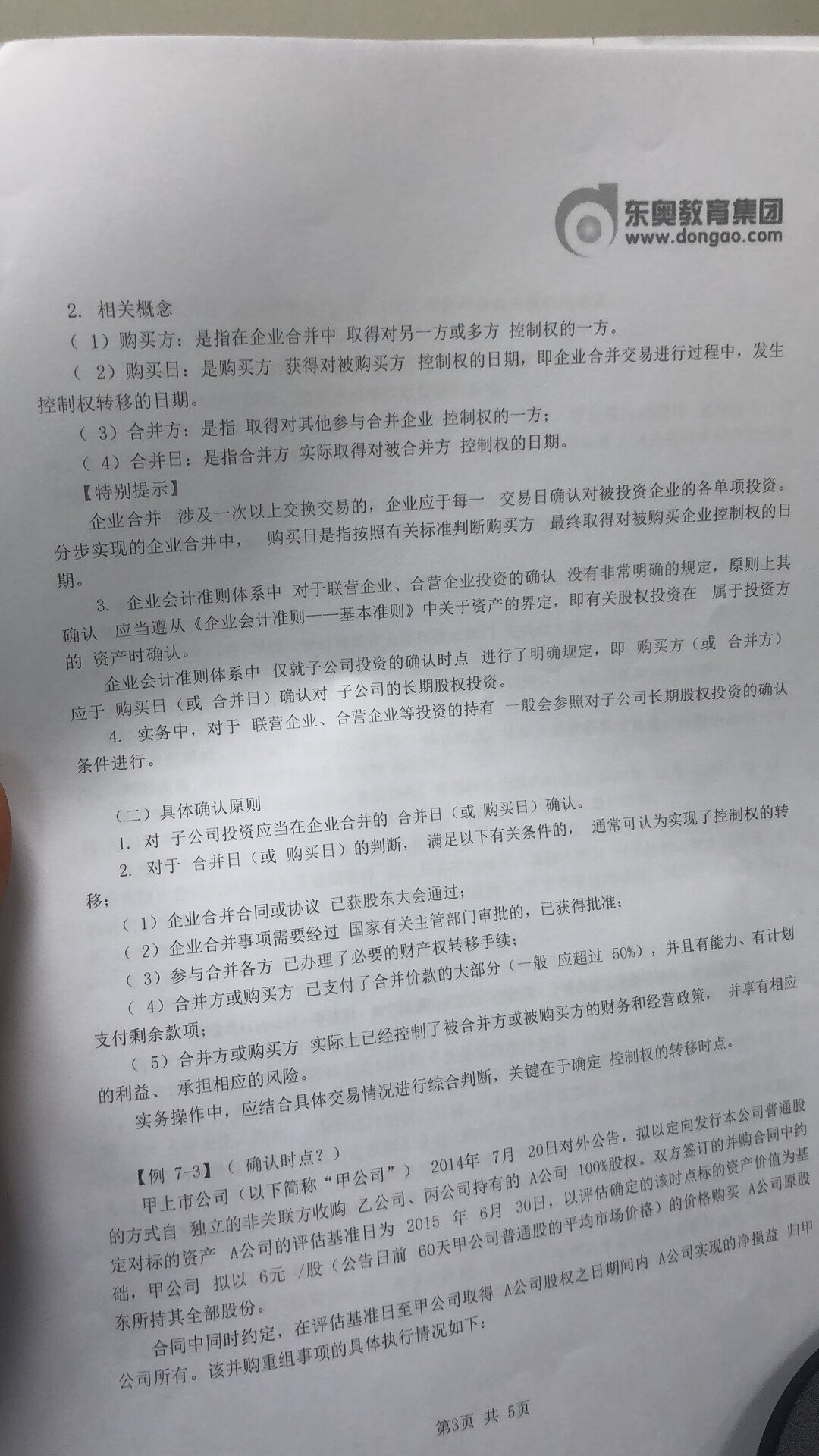 很赞的辅导书 认认真真准备 好好做题 相信自己一定会通过考试 价格也比书店便宜 很划算 很超值