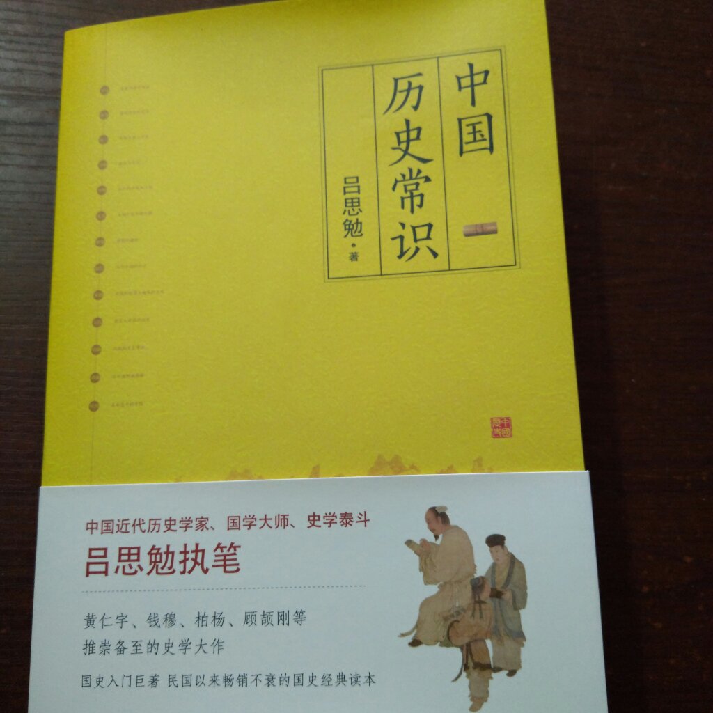 民国时期写的历史书，用精炼的语言来述实历史事件，对了解中国历史很有帮助。