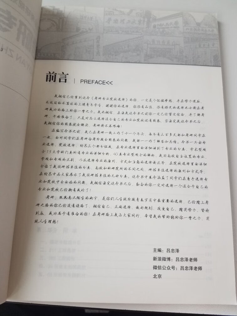 各主要专业学科门类的介绍很详尽，对于考生选择报考院校意义很大帮助很大，各部分介绍的比较详实，总体不错，很超值，好评！