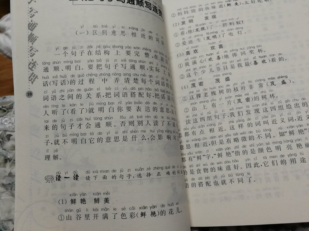 看了看目录循序渐进的进行阶梯学习买给二年级的孩子用的