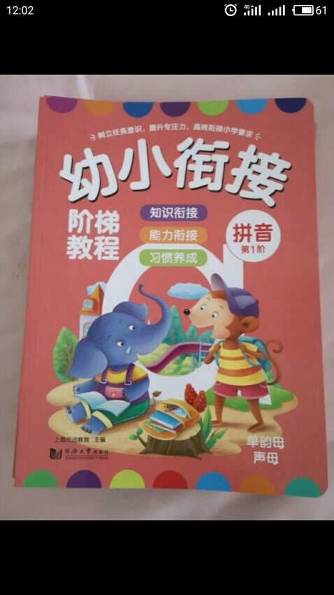 给孩子幼小衔接选择的，不错