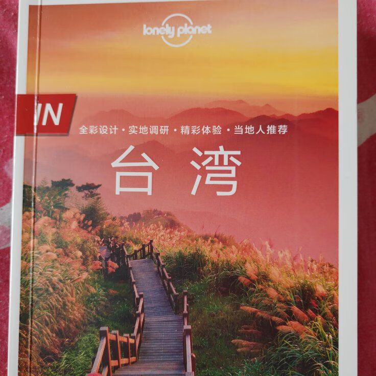 之前一直很喜欢孤独星球的书，可是一本没有购买过，这次过年要去台湾，想着买一本看看，发现非常好啊。