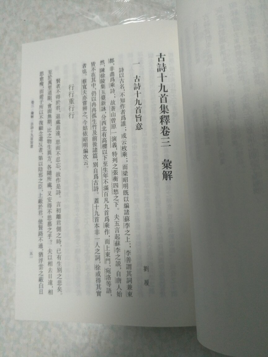 这本书算是旧书新做，归于古典文学总集丛刊系列，平装本适合随手翻阅赏读。