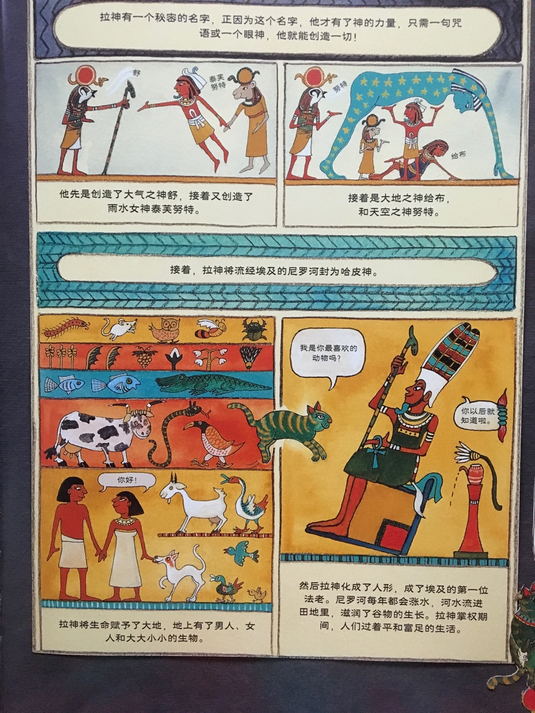 任何一种文化都有其独特之处，关于埃及的故事，这本书用绘本的方式帮我们呈现出来。从书的封面到内容，都具有埃及特色，有资源给孩子拓展了。