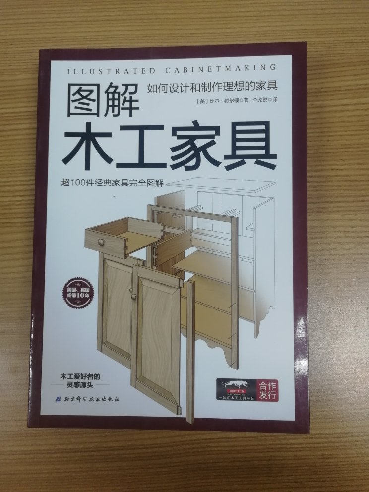 这本书很好，木工家具绘制作图，很详细