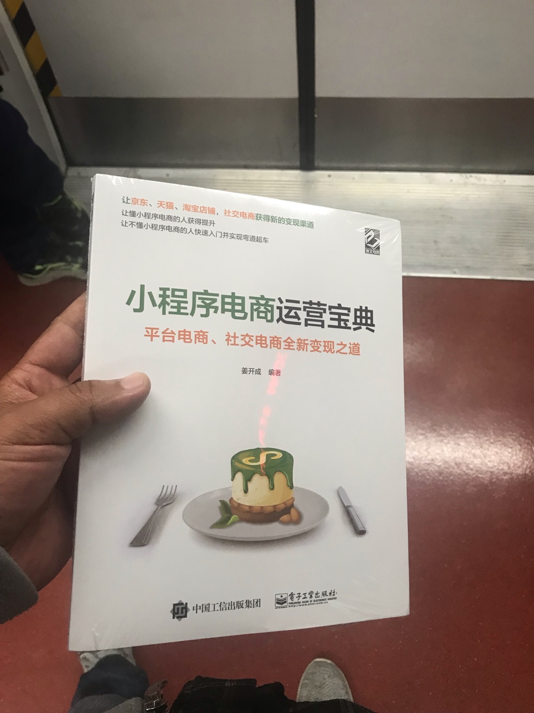 小程序这个超级入口，这次必须关注和抓住，不能再错过了，朋友推荐这本书，赶紧买来学习，内容见解独特，有营养。赶紧学起来。。。