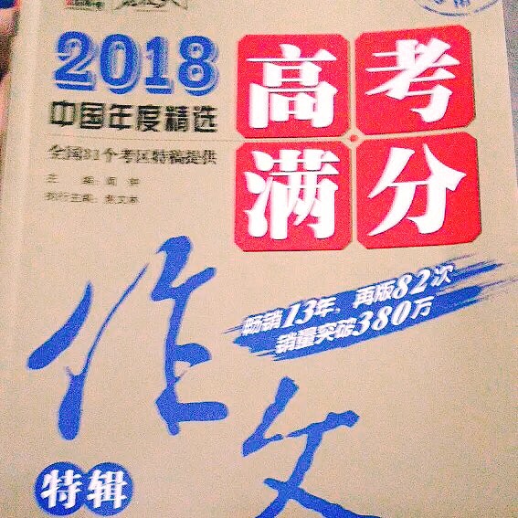 弟弟学校要求买的书书的包装很好 没有破损 物流给力还送了素材手册 挺不错的。