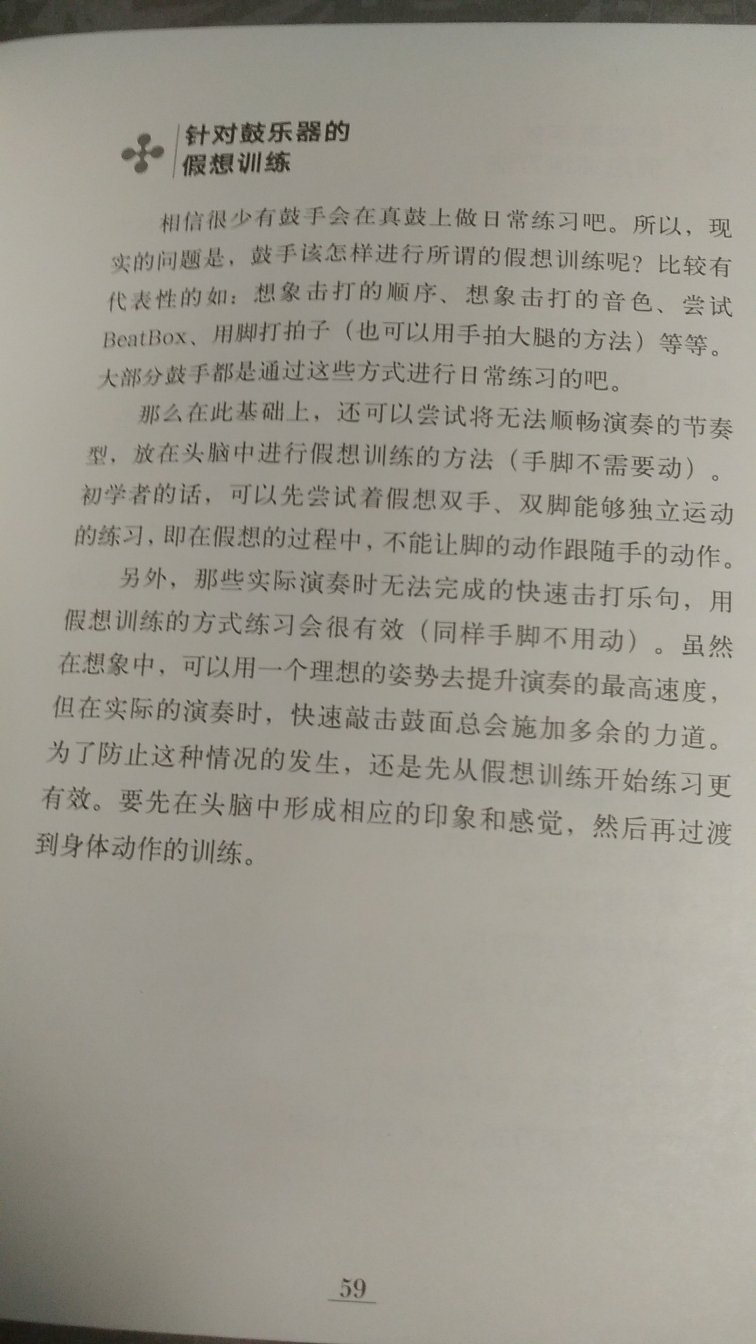 书本讨论了很多关于职业乐手和业余乐手的区别，以及如何进行针对性练习的经验之谈开卷有益，不妨读一读。