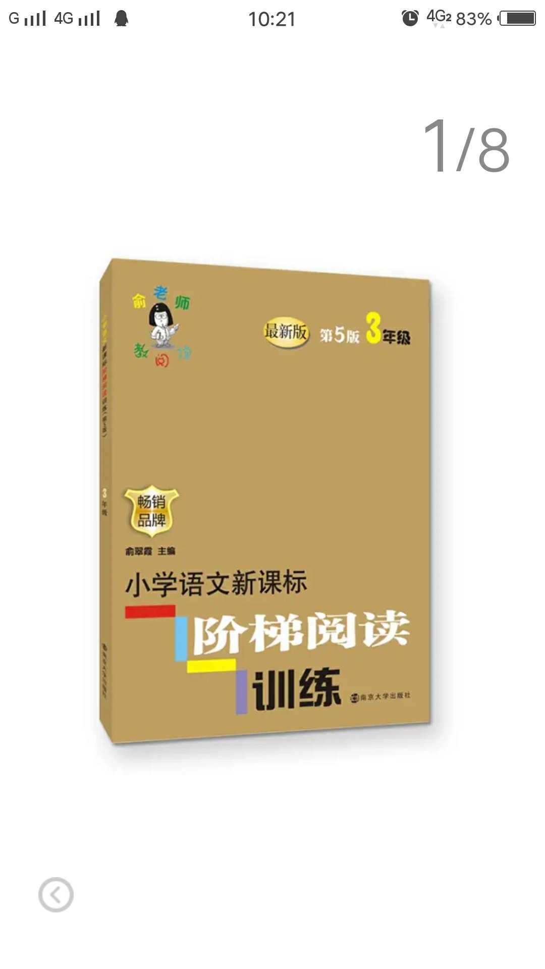 本科，南京市琅琊路小学语文教师，长期从事小学语文教学。尤其对小学语文阅读有很深的研究。本书是小学三年级语文基础，开始进入段的训练。因此本书选编的文章也由怎样查字典、怎样**中心句、怎样搭配词语等都可以通过本书进行学习。本书一方面加强了对学生语文基本功的训练，循序渐进；另一方面通过所选用范文，引导孩子发现生活中有趣的人或事，发挥想象力，开展活动，进行练笔训练。