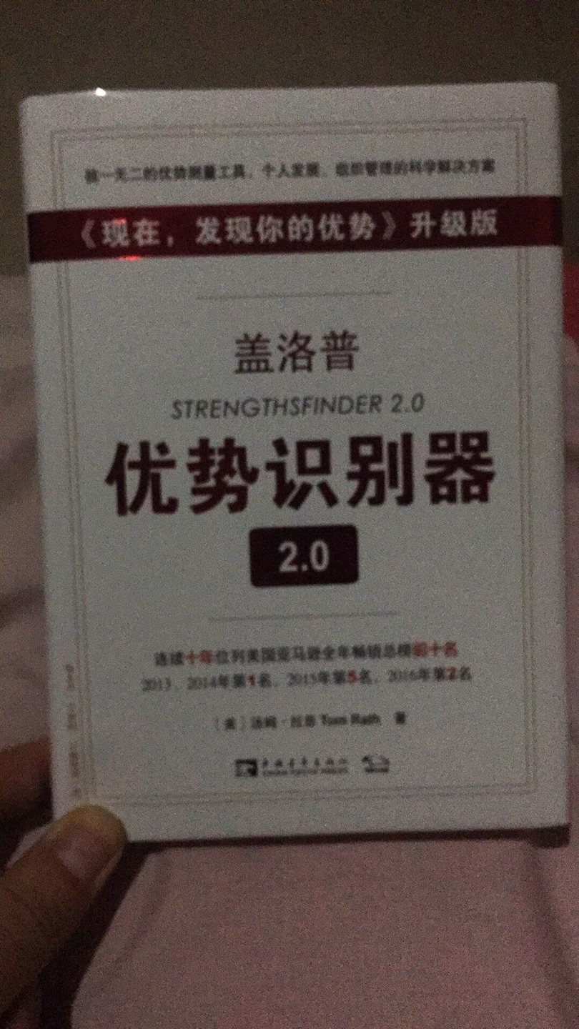 包装完好，有测试密码，通过测试，让我了解到了专属于自己的五大优势。快递员送货上门，服务周到，点赞。