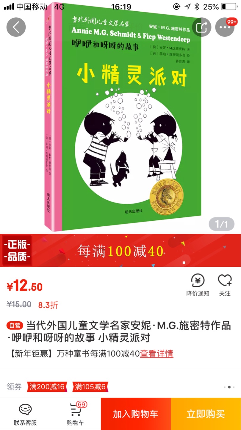 除了每月至少买一单书。大促节日更要买上n单。虽然现在价格上涨了很多 不过热衷买书的人对剁手的兴致和热情只增不减。 我发现买书太多了。需要好好规整一下。很多书都塞得不知道的在哪里了。需要断舍离。    有一些童书买回来娃很爱看 会重复看。而大部分书买回来只是翻一番就放置一边。归纳和整理需要占用更多时间精力。而弊端显然远远超过收益了。所以下阶段得做好筛选。大概应该准备向桥梁书埋伏了。有些绘本精度一下 满足孩子的心智发展需要。其实并不够时间读很多书了……