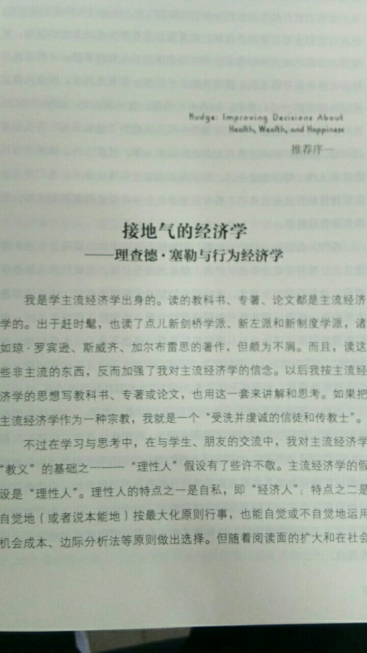 诺贝尔经济学奖得主理查德·塞勒的三部曲之一，很有价值的研究，书的纸质也很好。