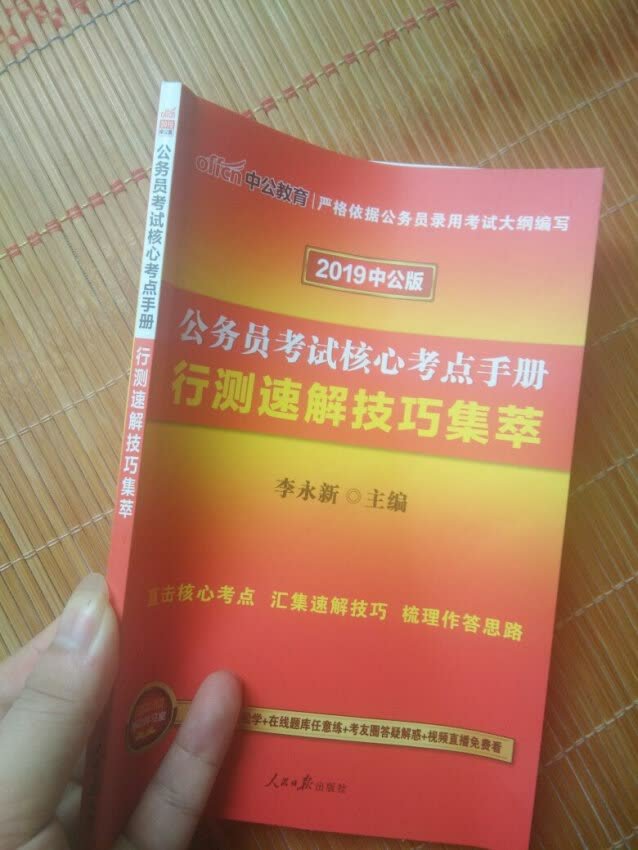 物美价廉，希望有用！期待今年国考