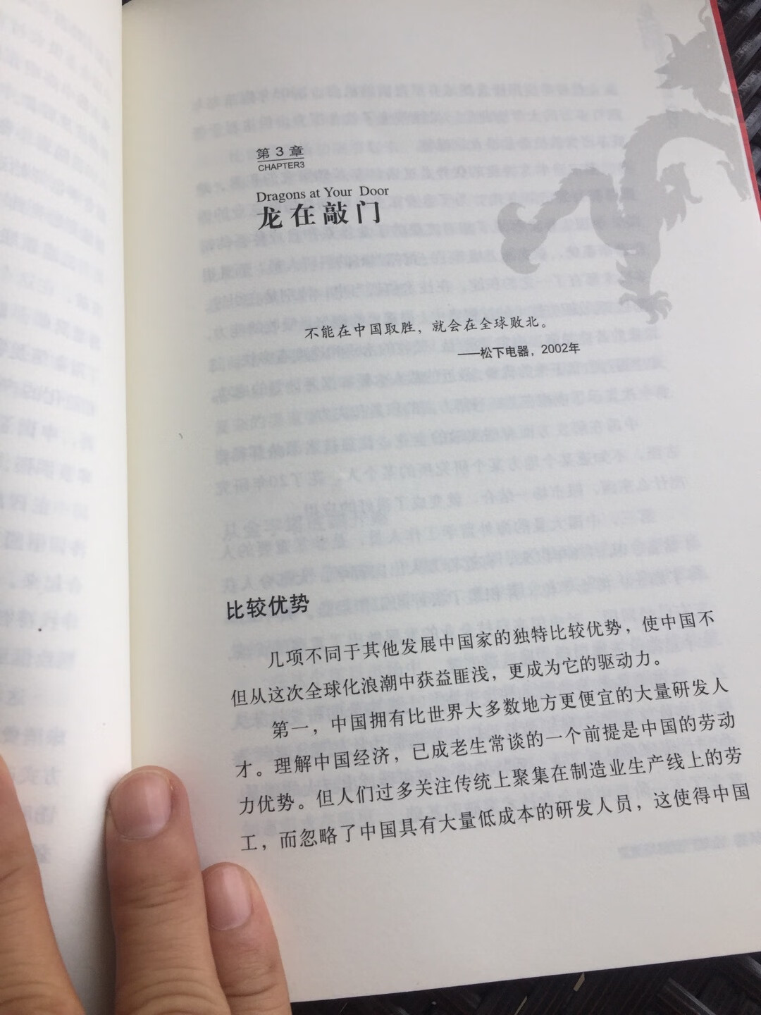 不错不错不错不错！曾鸣博士的作品格局和视野很大..