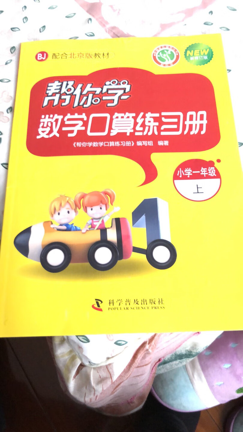 小孙子自己提出要练习册，试着用。