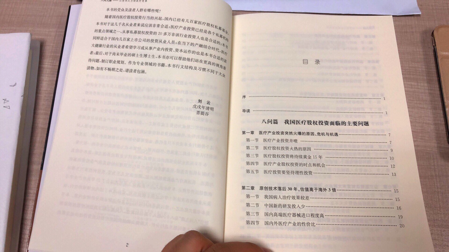 送货快，所讨论的内容和发展方向也非常有参考借鉴价值，对于业内投资人会有一定帮助。