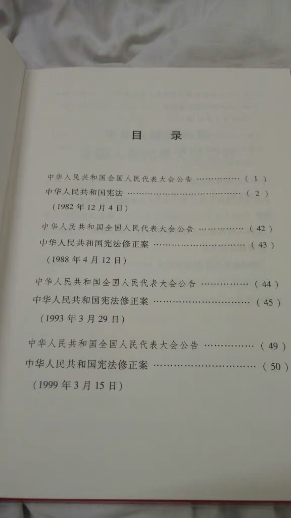 正版书，纸质厚实，字迹清晰，书看着庄严端正，好好学习国家各项法律法规。信任，物流依然棒棒哒