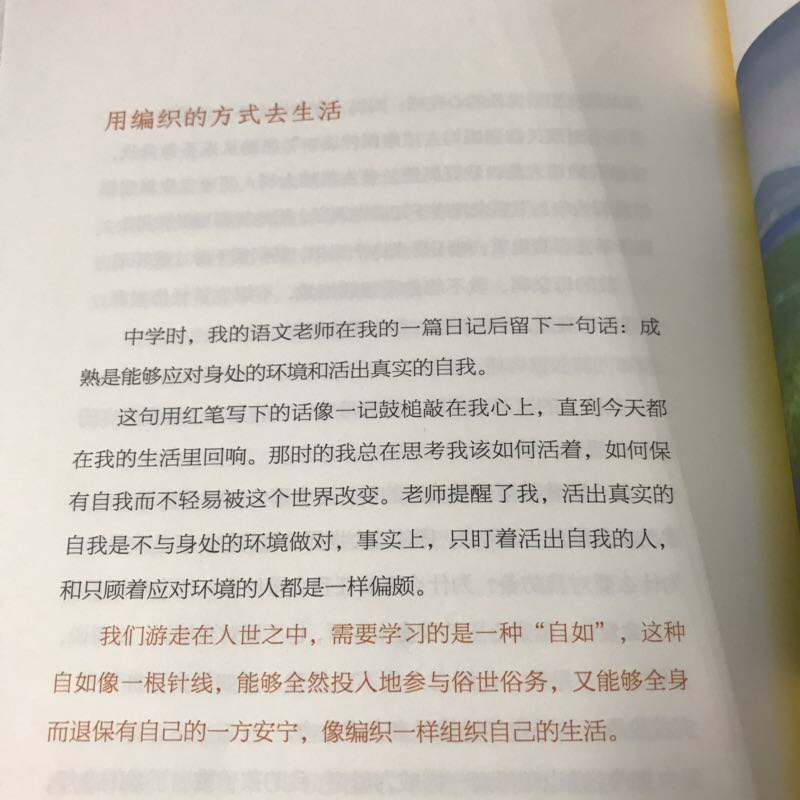 很开心收到的是YoLi的签名版，一如既往的喜欢她的文字她的人，这是买的她的第二本书了，之前的一本是《心想画画就画画》也是很棒的呢。YoLi 对生活和人生总是有她自己独到的见解，尤其在孩子的教育问题上，我虽还未未人父母，但是她的育儿观我认为非常好，很认同，等以后有孩子得多向YoLi学习