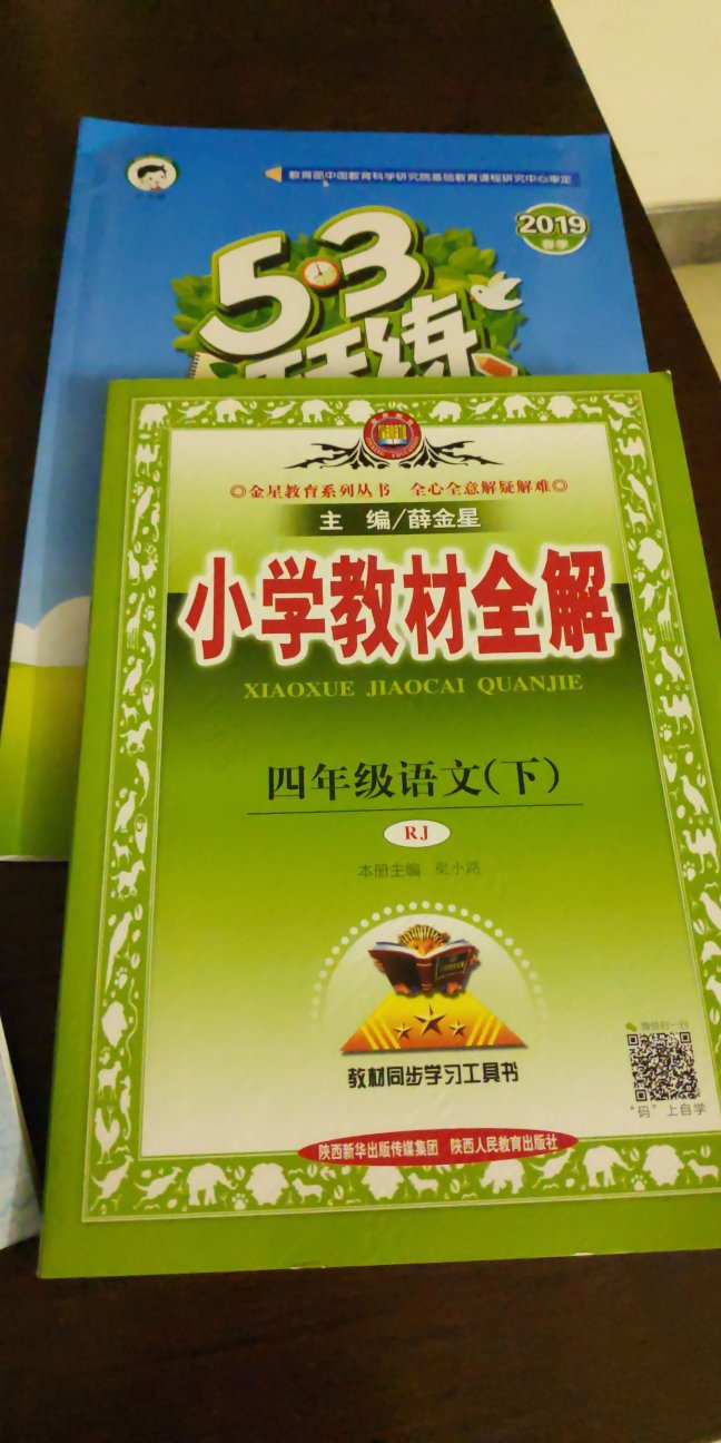 节前突然发现下学期的书还没买，立马下单，晚上就到家了，实在神速，不妨碍预习