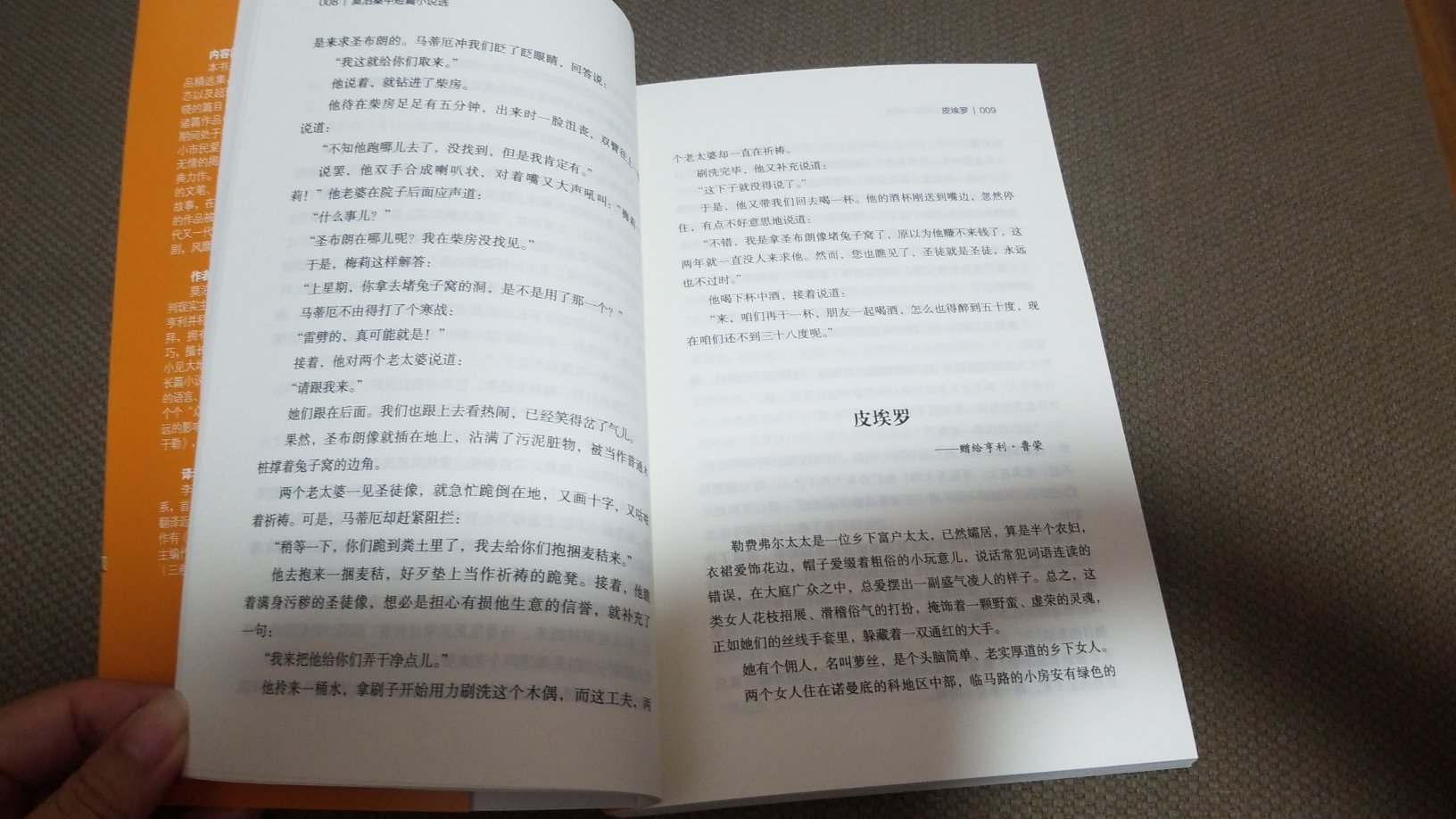 小时一篇《项链》让我认识了莫泊桑，现在买本他的小说选集也是件好事!