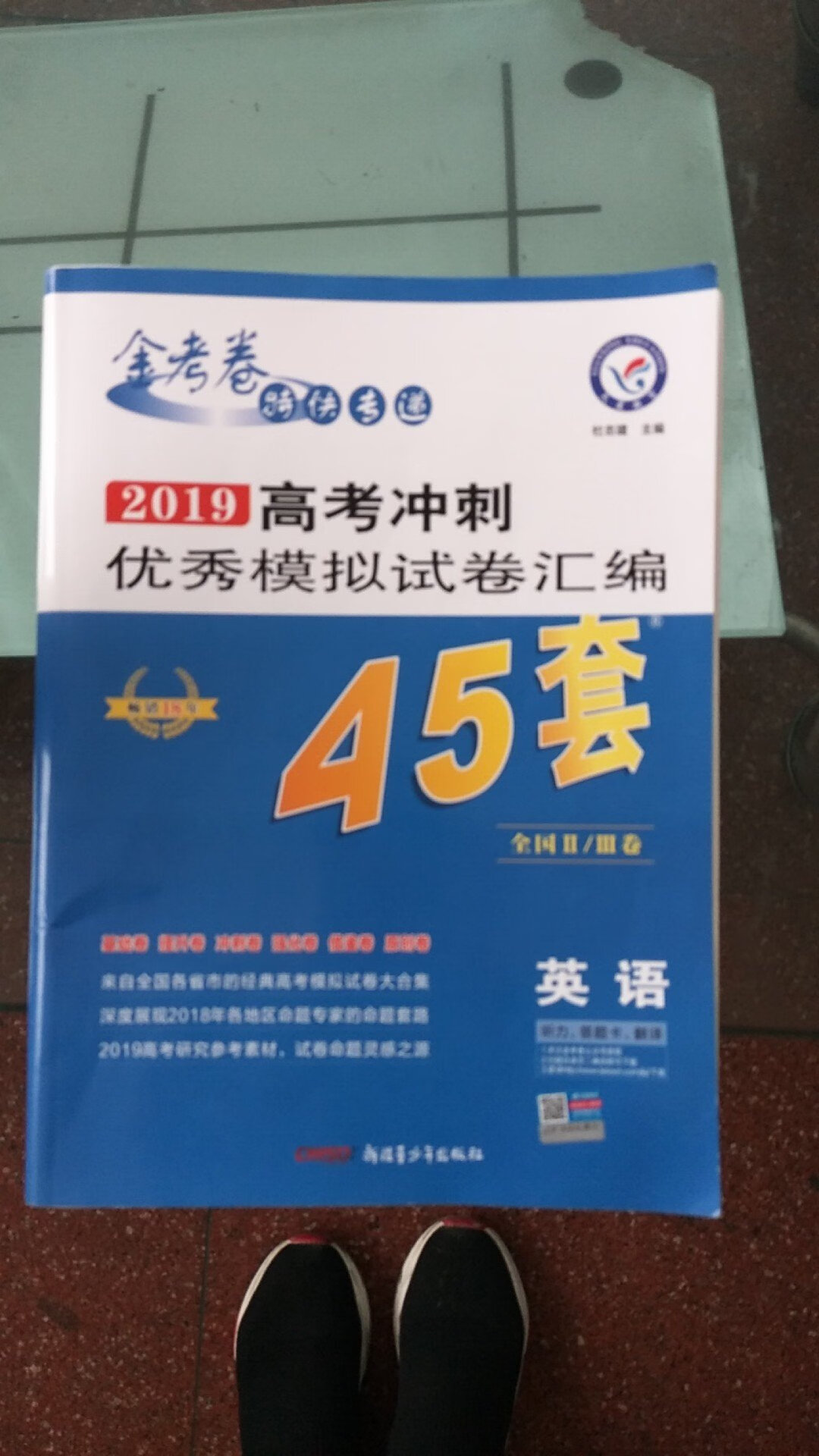 现在教辅资料在实体店买都很容易缺货。在买。货齐。又有活动。快递也给力。