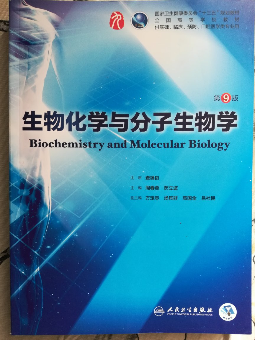 自营，人民卫生出版社旗舰店，价格实惠，正版图书，买着放心，物流飞速