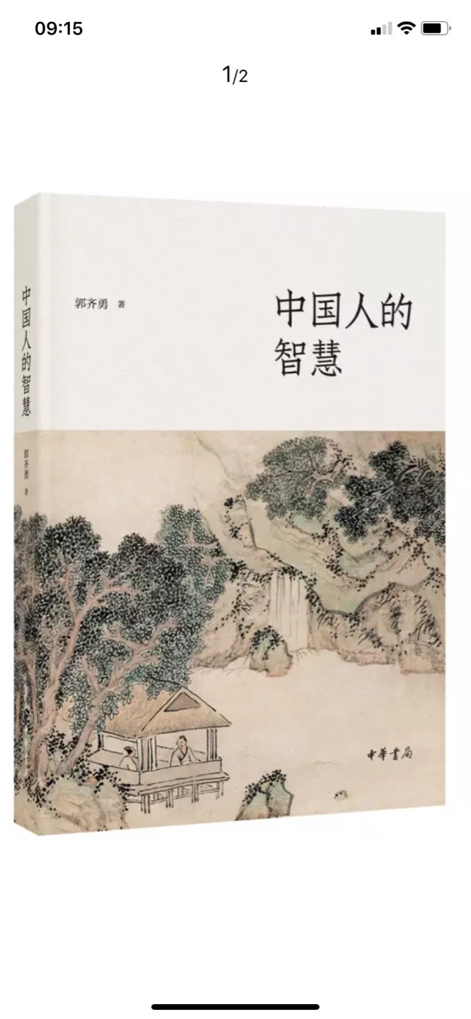 郭老师大作，儒家部分写得简洁明了。