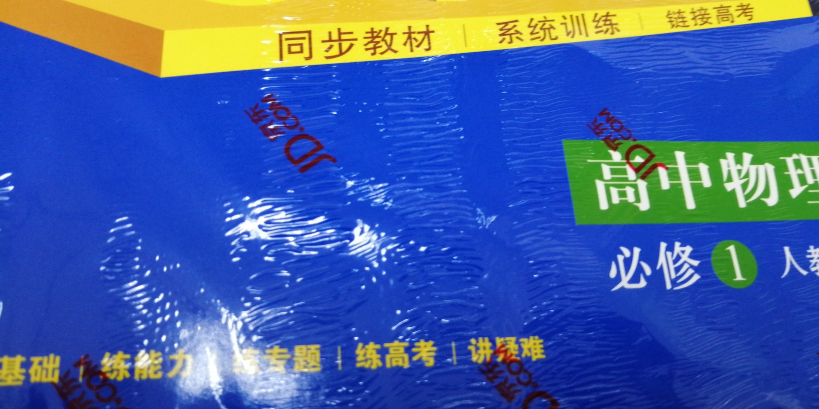 配套教辅，给孩子买的，对于学习有帮助！价格能优惠一些就更好了，比**贵了些。