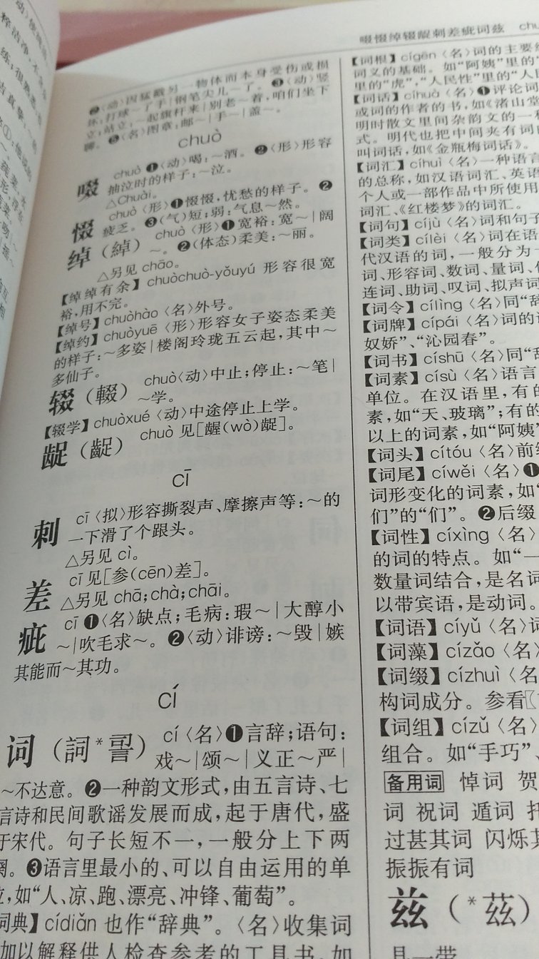 汉语词典好东西，查阅词典可以认识好多字了