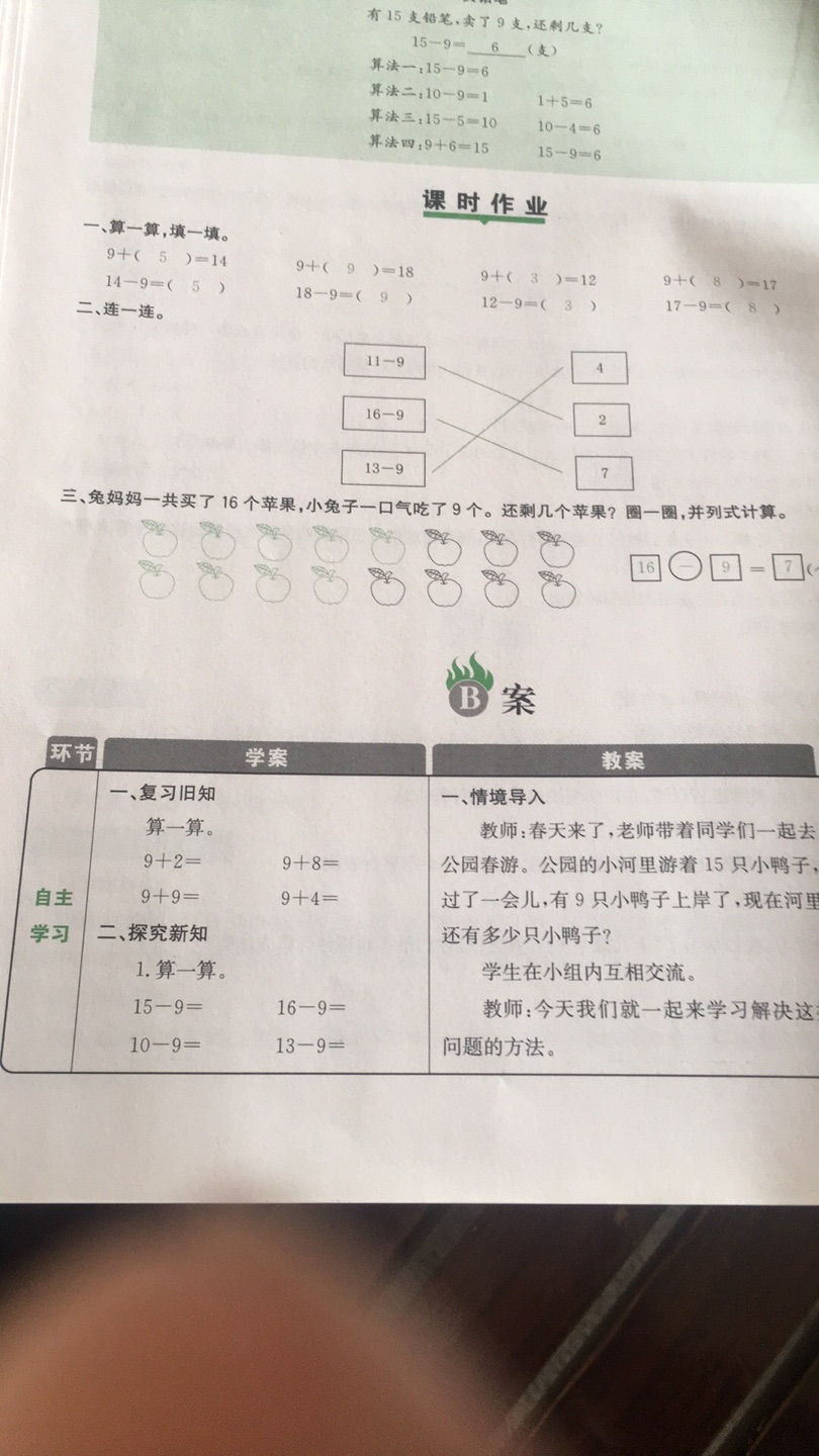 虽然现在老师都网上备课了，基本不会写实体教案，但是具体怎么教还是要多参考教案来教，多看多学，取长，补短，这本特级教案好在每课时有两种方案作为参考，如果能再赠送一份电子档教案就更好了～