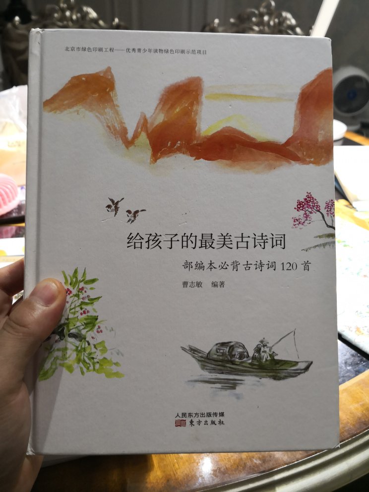 非常好的书，印刷质量刚刚的，绝对的正版，而且是自营店购买的。