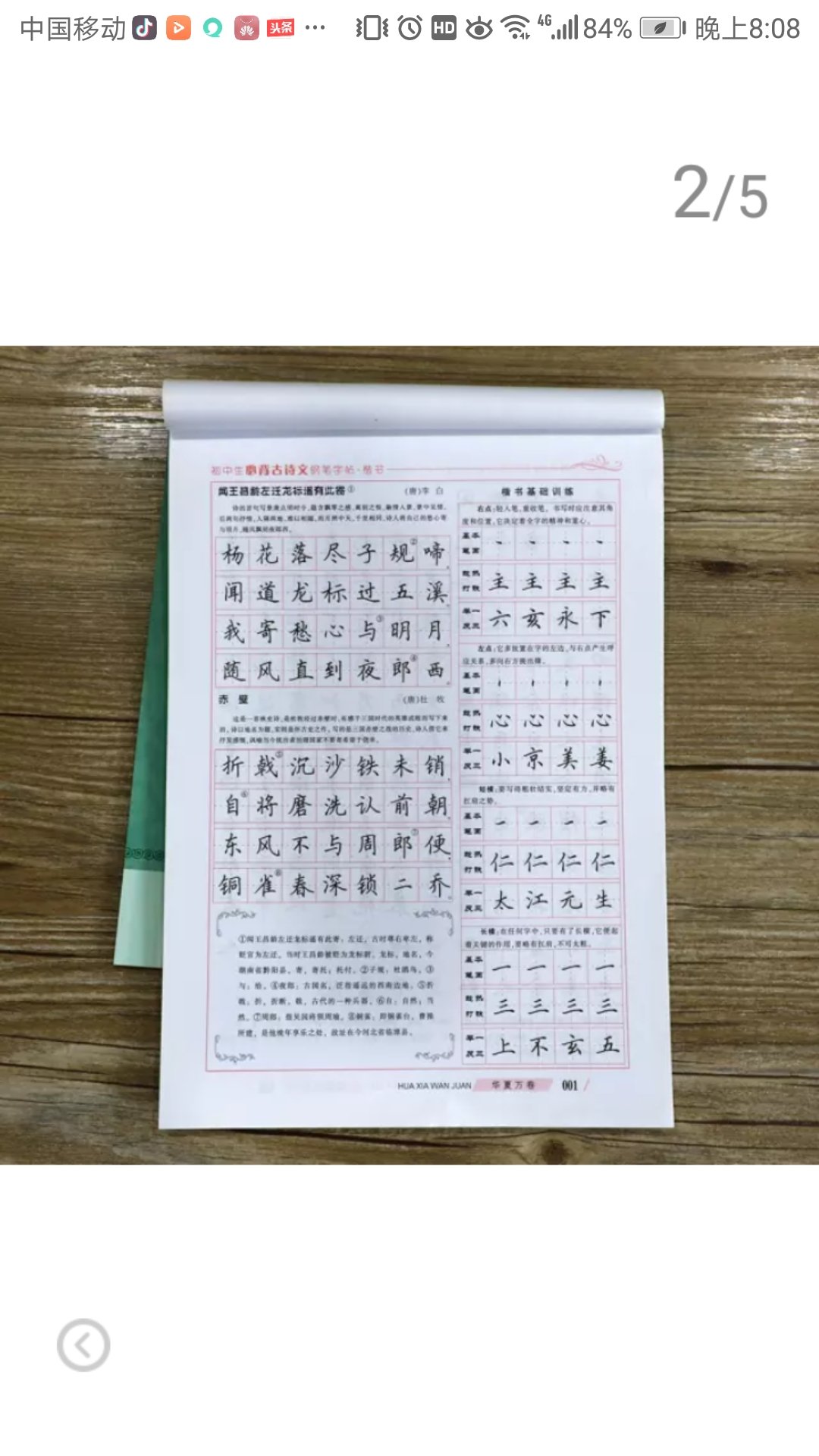 这个字帖非常好适合孩子使用，也非常实用，可以用来练字的同时记忆必背古诗文