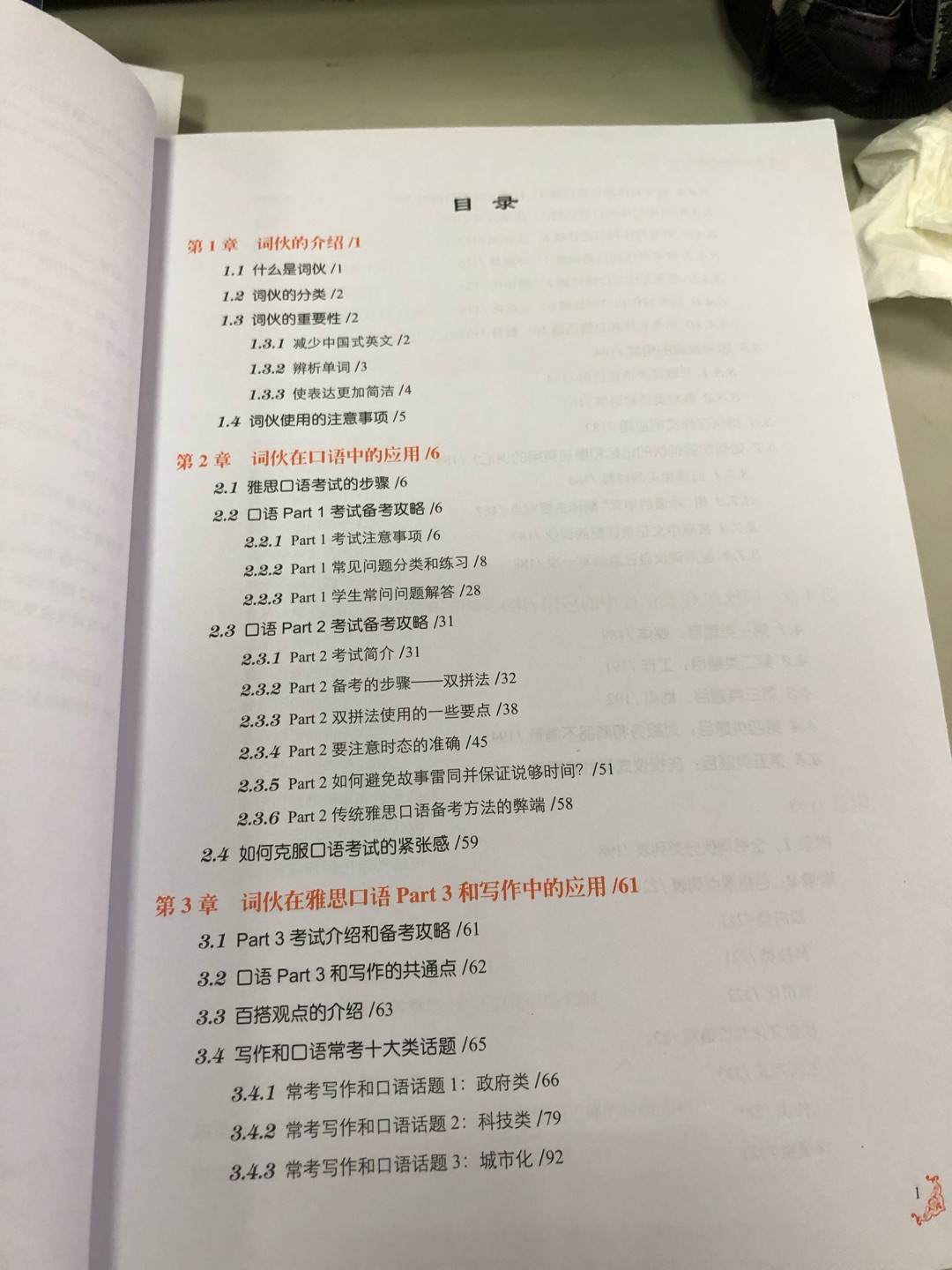 这本书真的不错，对于提高雅思作文成绩很有帮助，送货很快，加油！