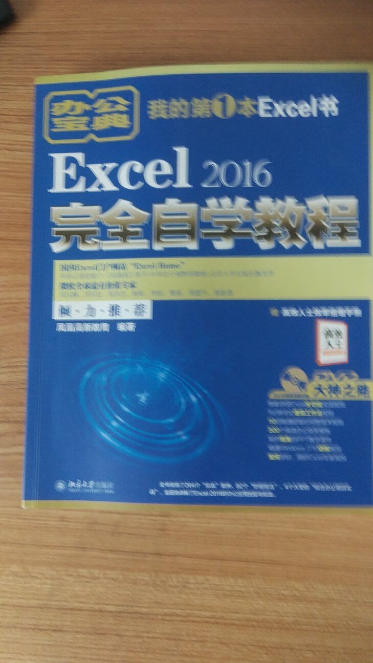 这本书内容丰富，对于喜爱Excel的人士来说，确实能够开卷有益！结合光盘学习，通俗易懂，很好！