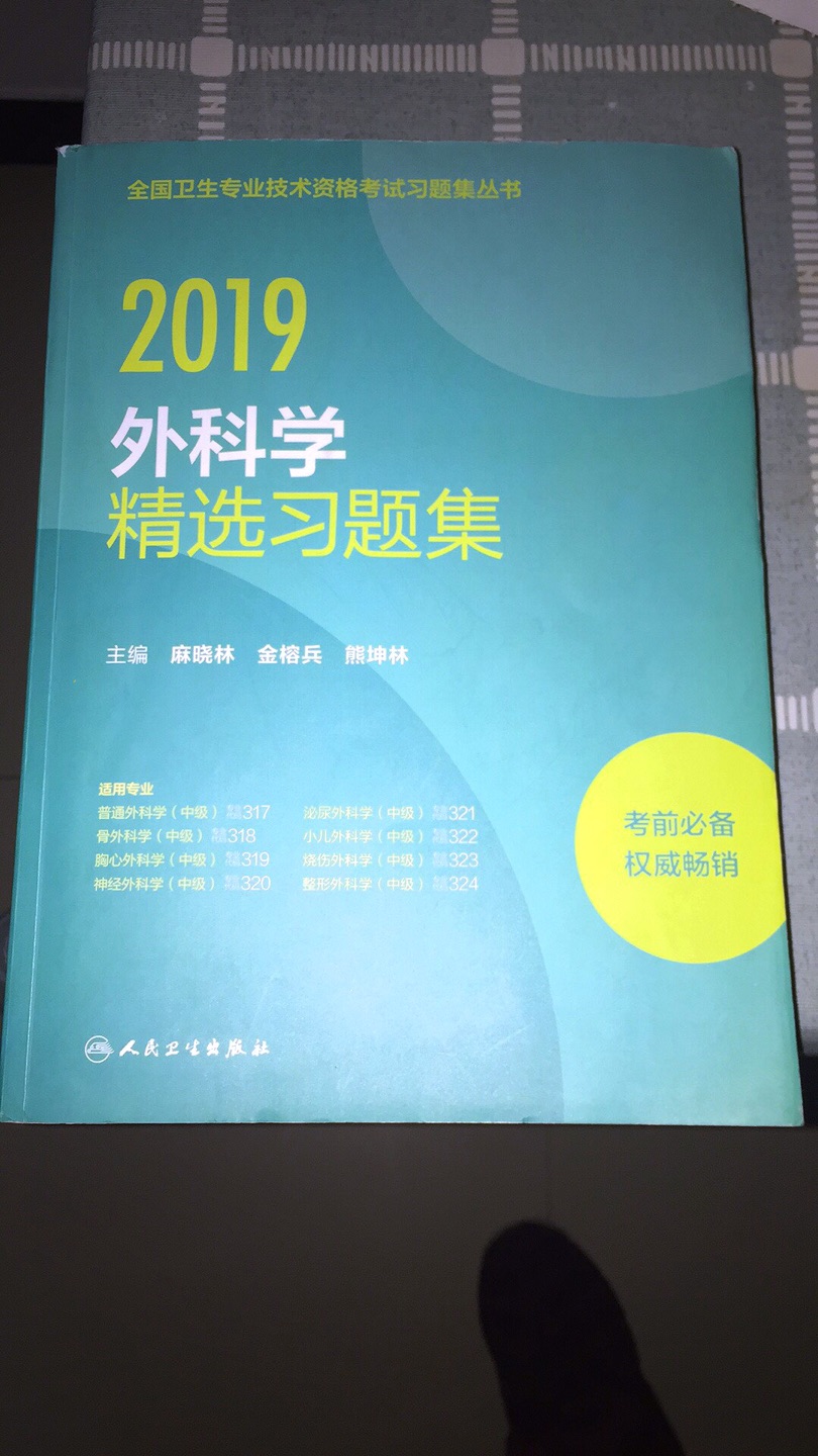 书挺好的，本来想买2018版的，没想到2019版都出了～～～