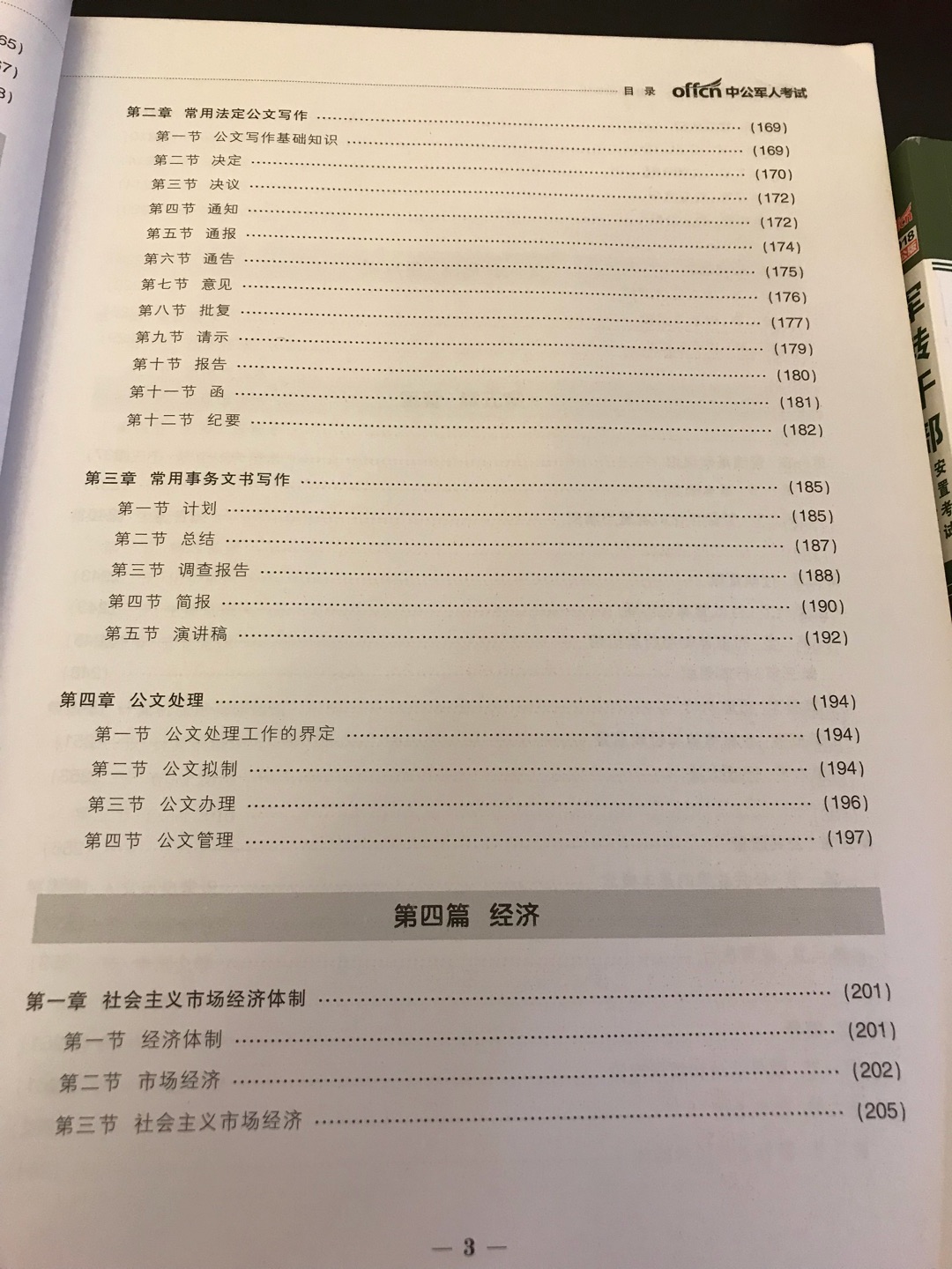 这本书很不错，就算不为了应付考试，里面的内容也可以好好学一学。