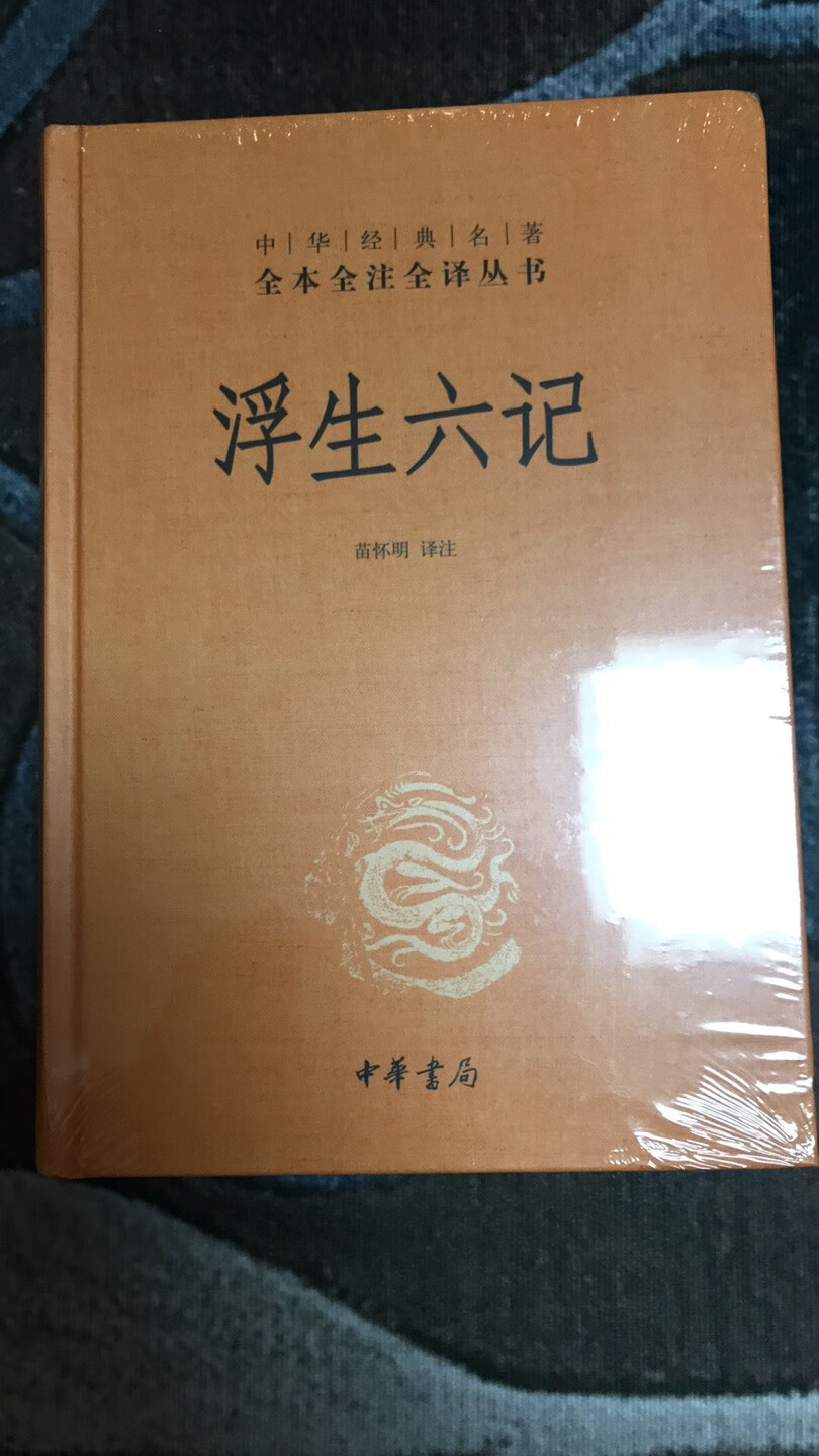 中华书局出版必须好评。
